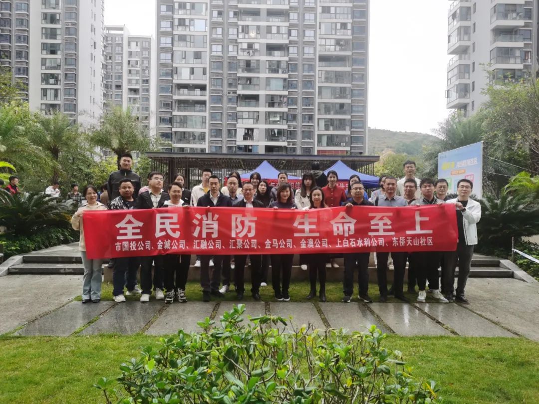 市國投公司及下屬企業聯合開展“全民消防、生命至上”消防安全宣傳進社區活動