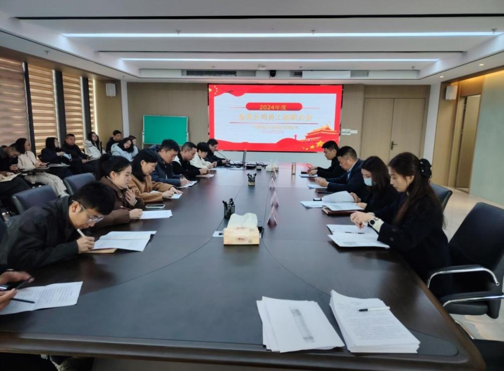 市國投公司下屬企業金禾公司2024年度年終述職大會圓滿落幕