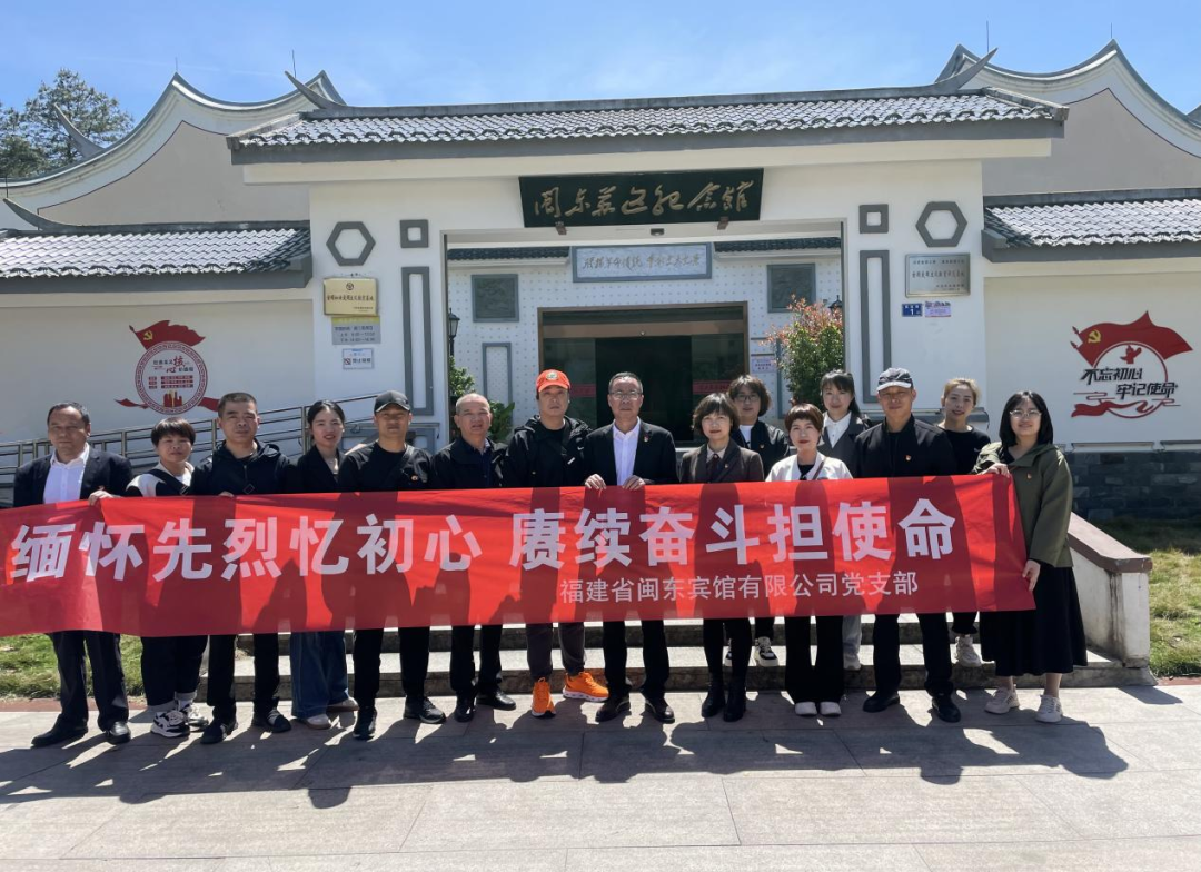 市國投公司下屬企業閩東賓館開展“緬懷先烈憶初心 賡續奮斗擔使命”主題黨日活動