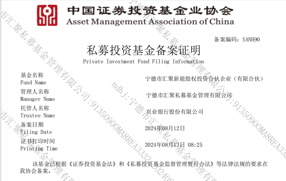 省海洋經(jīng)濟產(chǎn)業(yè)投資基金第四支子基金——寧德市匯聚新能股權(quán)投資合伙企業(yè)(有限合伙)成功備案