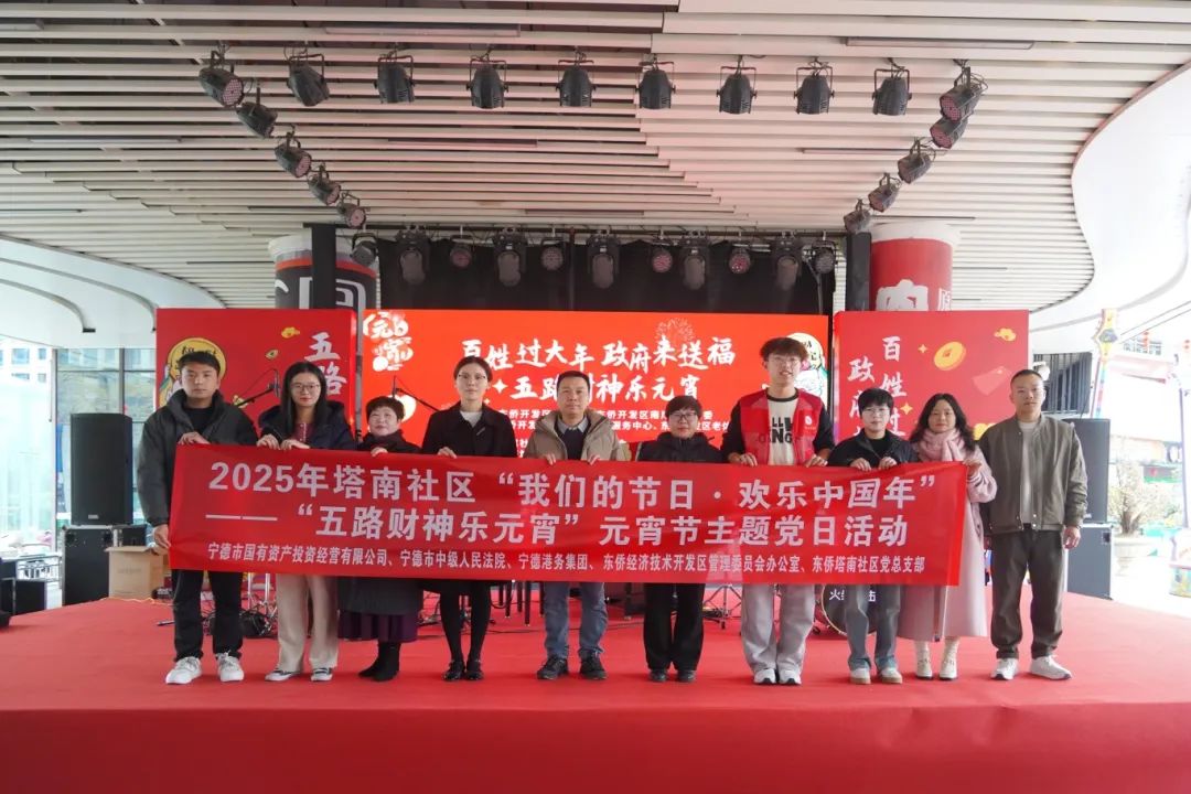 五路財神樂元宵——市國投公司開展“我們的節日·歡樂中國年”元宵節系列活動