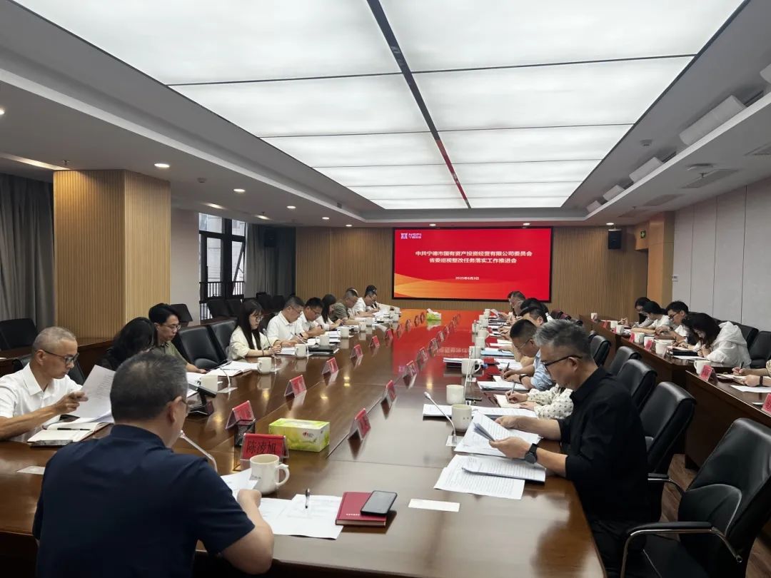 【深入貫徹中央八項規定精神學習教育】市國投公司黨委召開專題會議