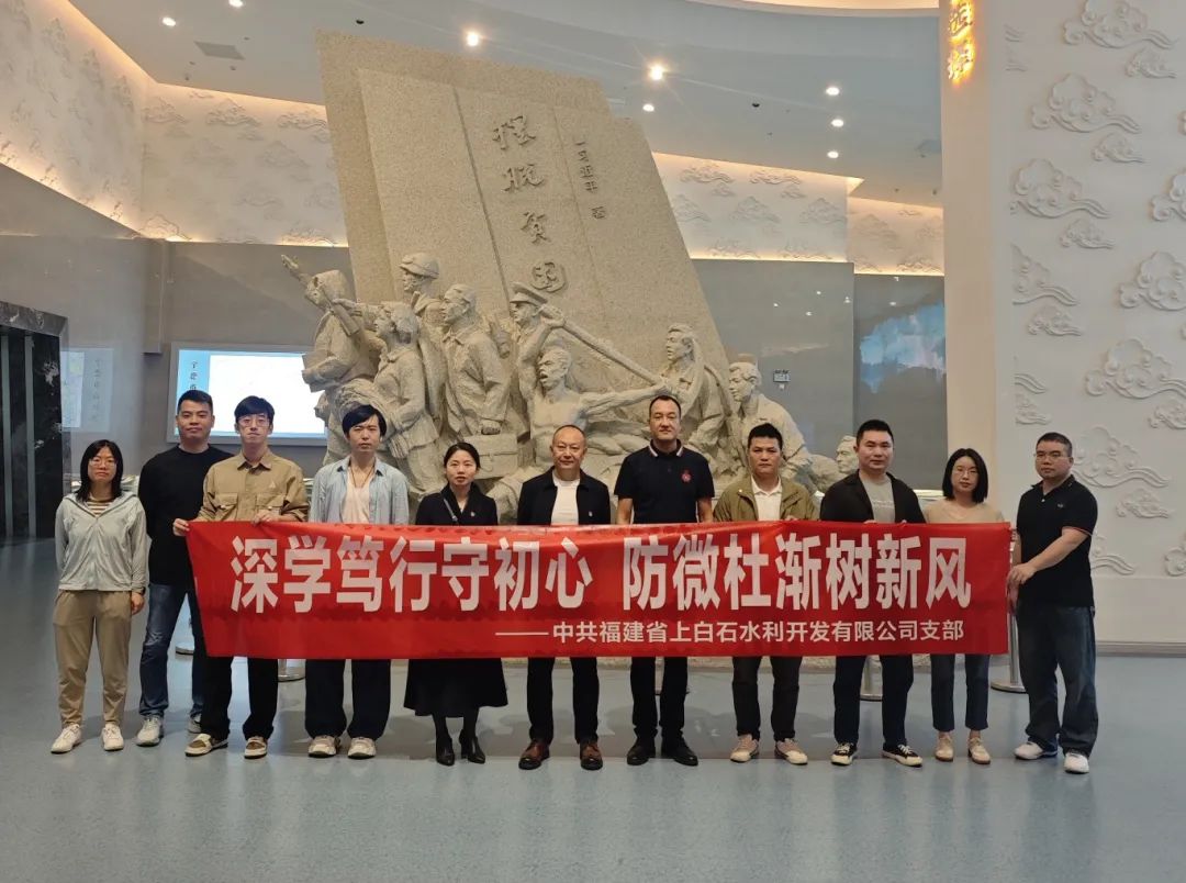 【國投風采】深學篤行守初心 防微杜漸樹新風——市國投公司下屬企業上白石水利開發公司開展現場教學活動