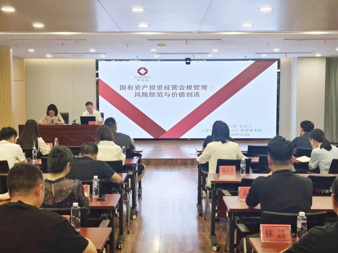 【學習進行時】市國投公司開展“國有資產投資經營合規管理”主題講座 筑牢風險防控與價值創造雙防線